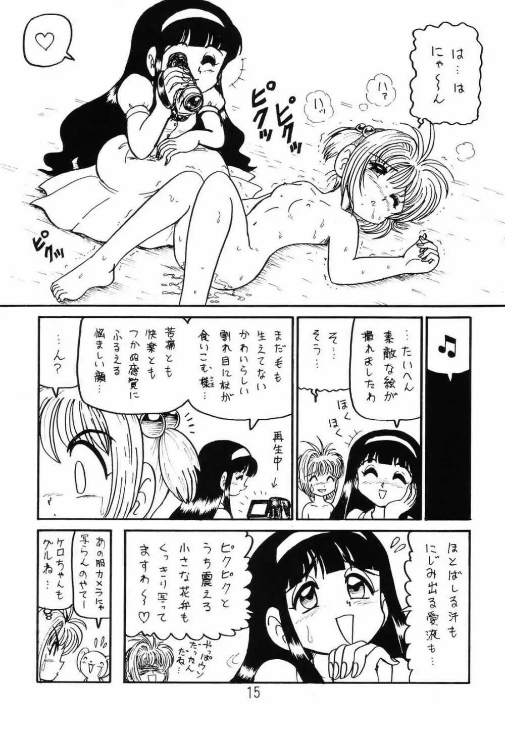 ○○キャプターさくら+ 増強改定版 - page14