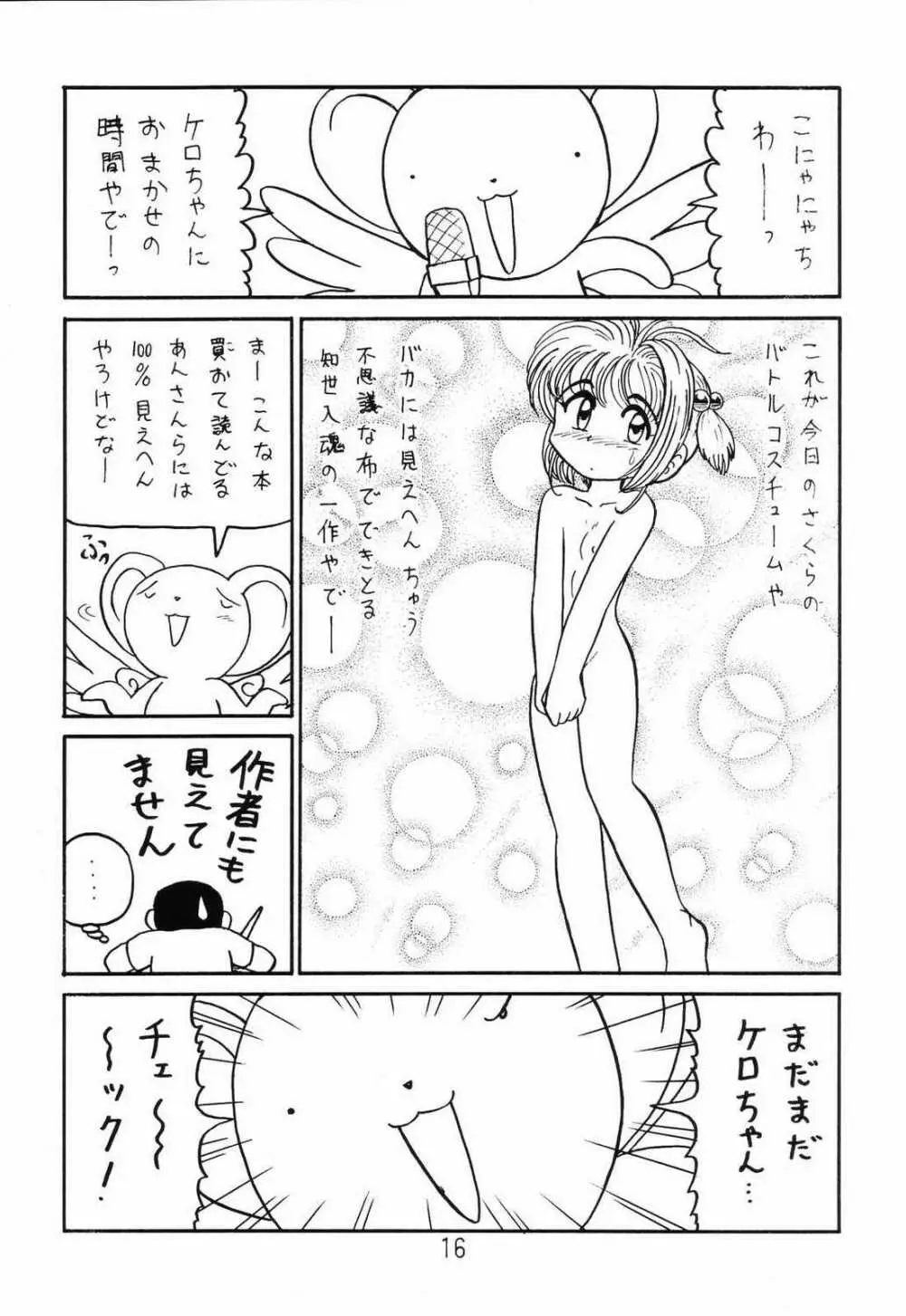 ○○キャプターさくら+ 増強改定版 - page15