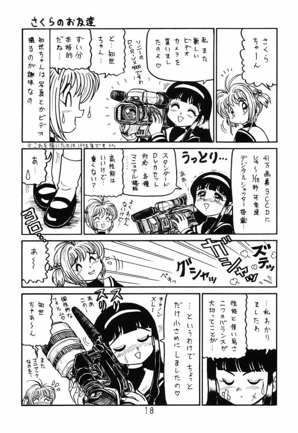 ○○キャプターさくら+ 増強改定版 - page17