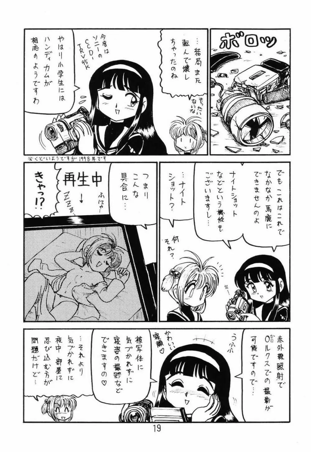 ○○キャプターさくら+ 増強改定版 - page18