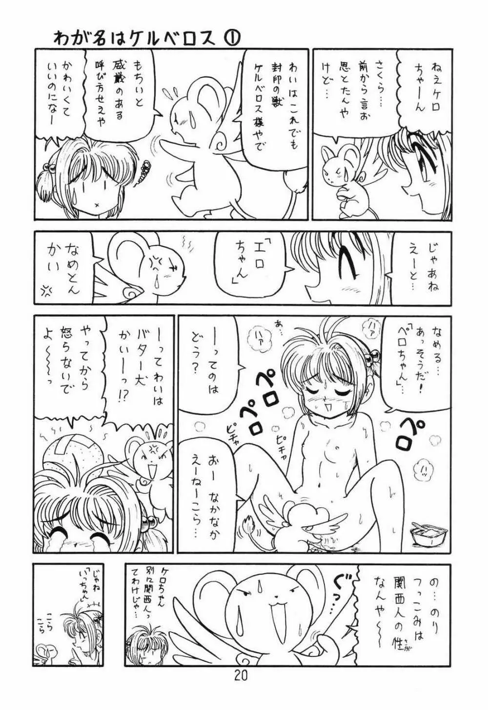 ○○キャプターさくら+ 増強改定版 - page19