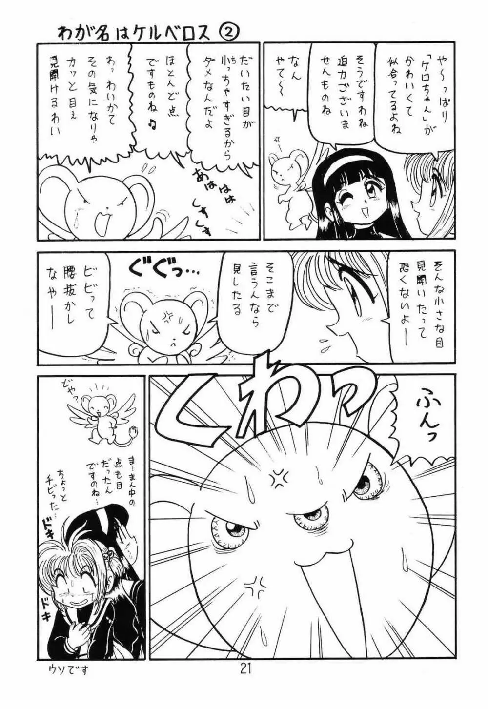 ○○キャプターさくら+ 増強改定版 - page20