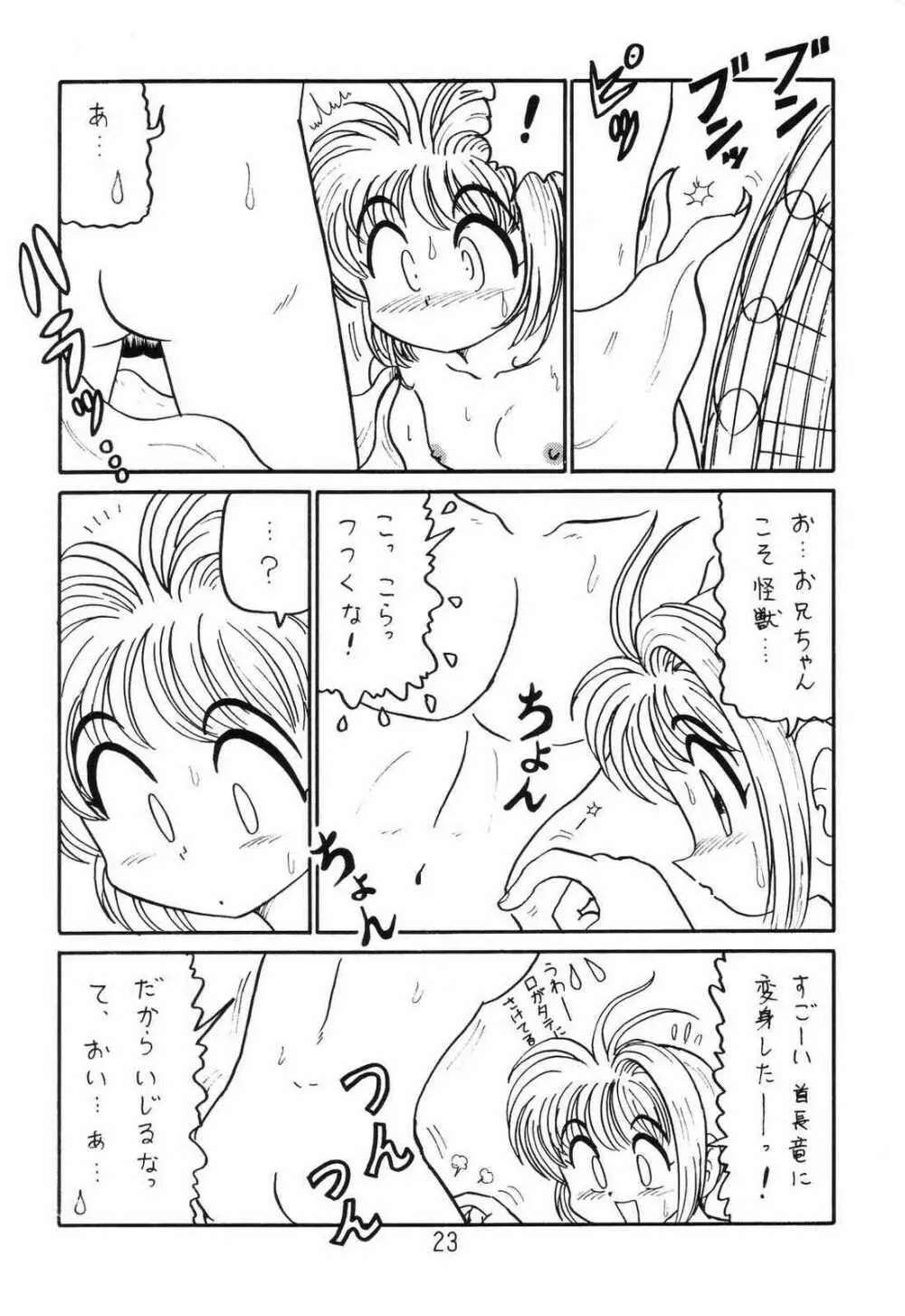 ○○キャプターさくら+ 増強改定版 - page22