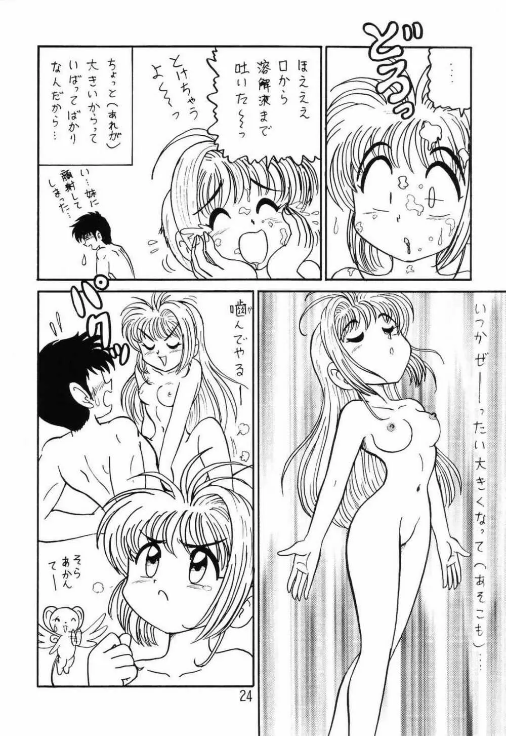 ○○キャプターさくら+ 増強改定版 - page23