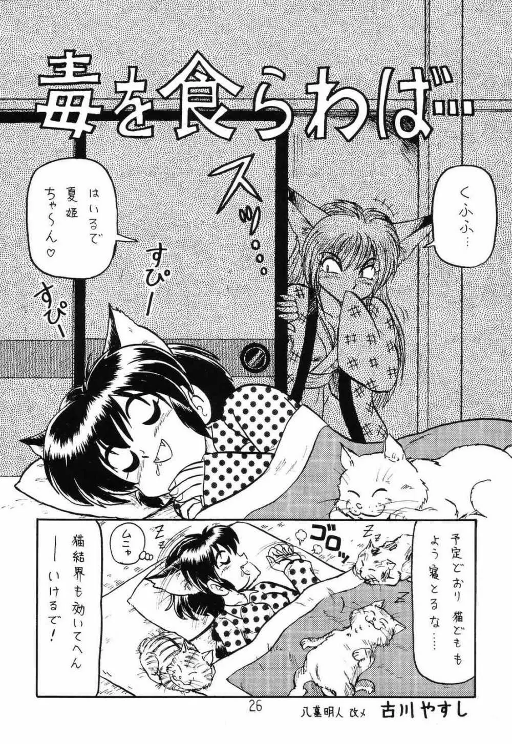 ○○キャプターさくら+ 増強改定版 - page25