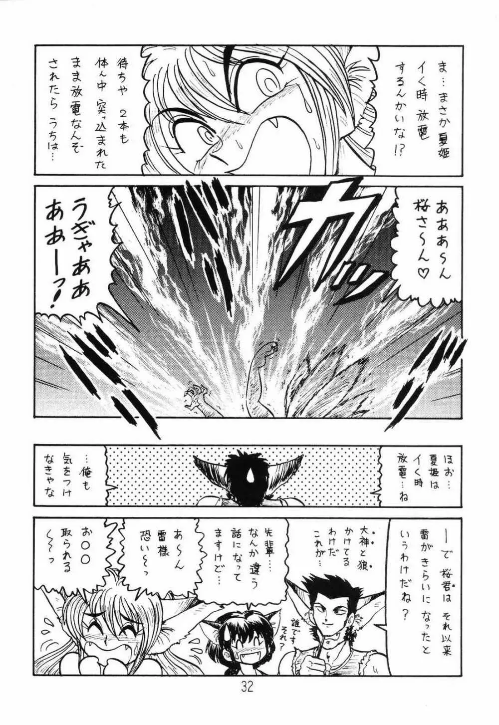 ○○キャプターさくら+ 増強改定版 - page31