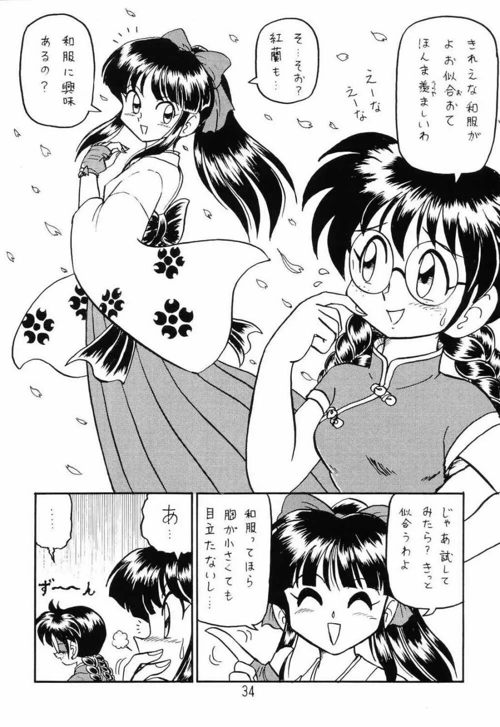 ○○キャプターさくら+ 増強改定版 - page33