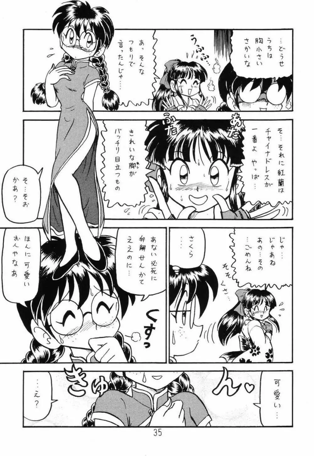 ○○キャプターさくら+ 増強改定版 - page34