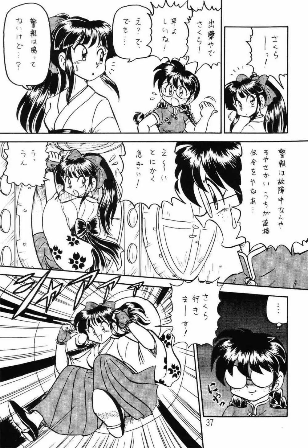 ○○キャプターさくら+ 増強改定版 - page36