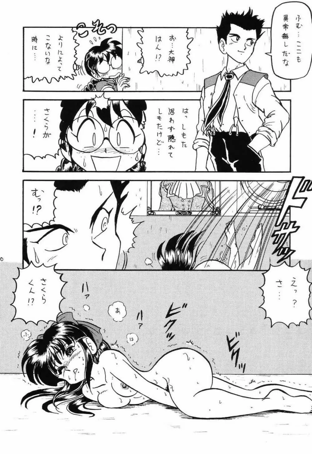 ○○キャプターさくら+ 増強改定版 - page39