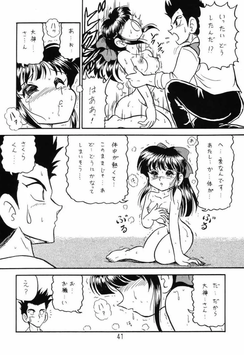 ○○キャプターさくら+ 増強改定版 - page40