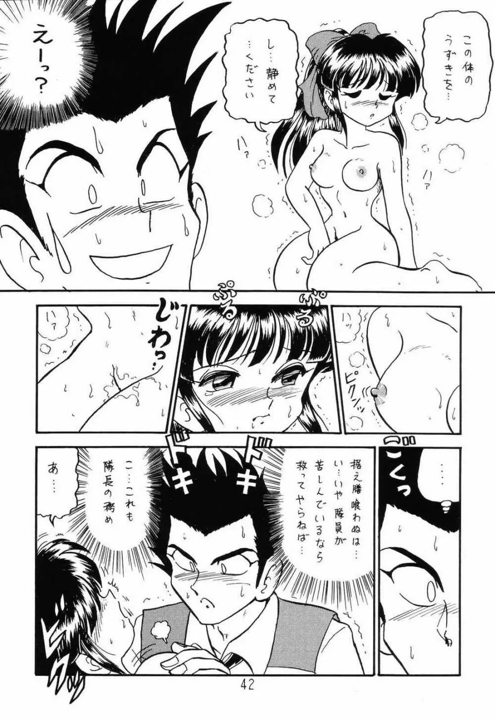 ○○キャプターさくら+ 増強改定版 - page41