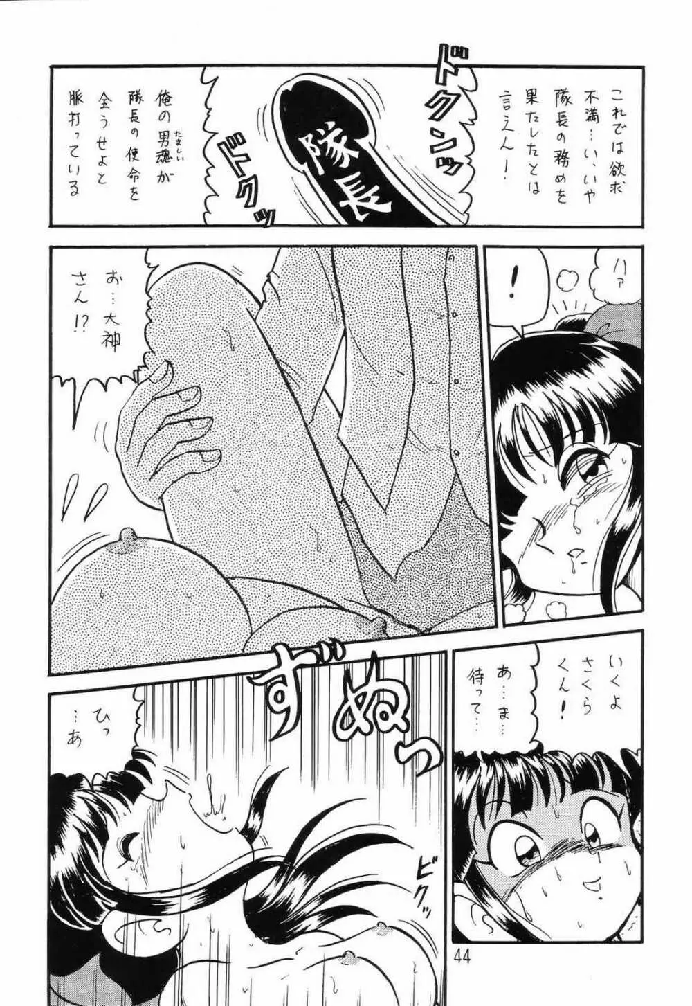 ○○キャプターさくら+ 増強改定版 - page43