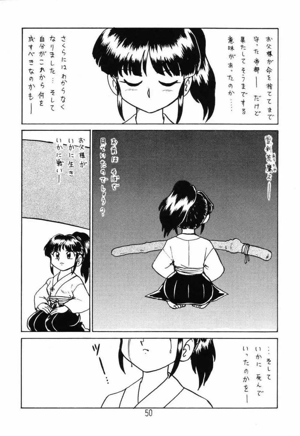 ○○キャプターさくら+ 増強改定版 - page49