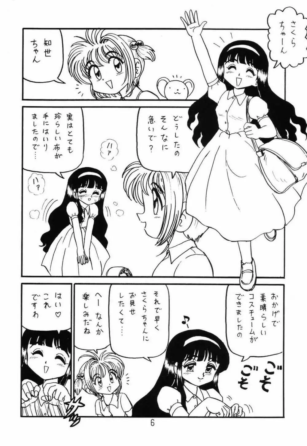 ○○キャプターさくら+ 増強改定版 - page5