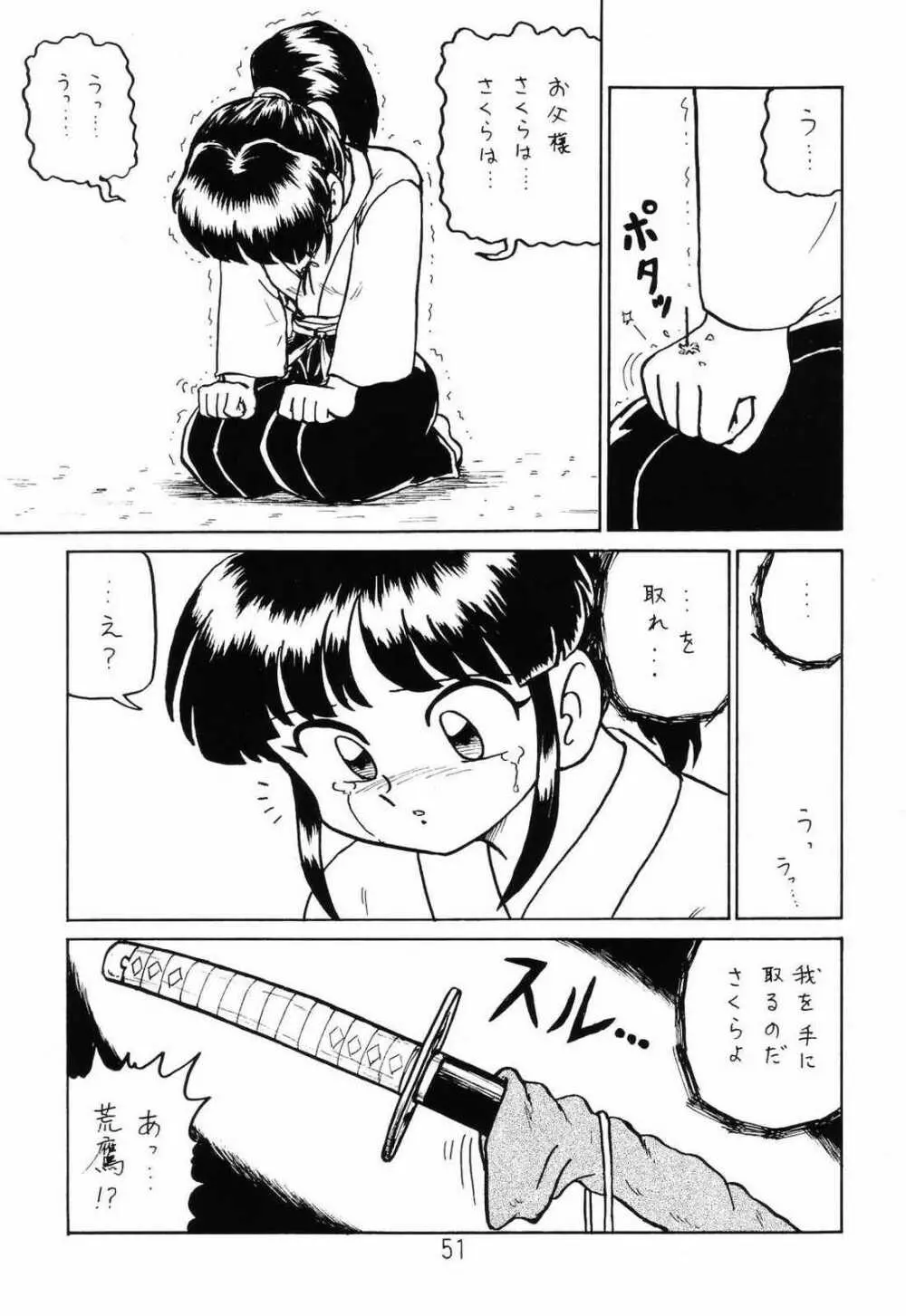 ○○キャプターさくら+ 増強改定版 - page50