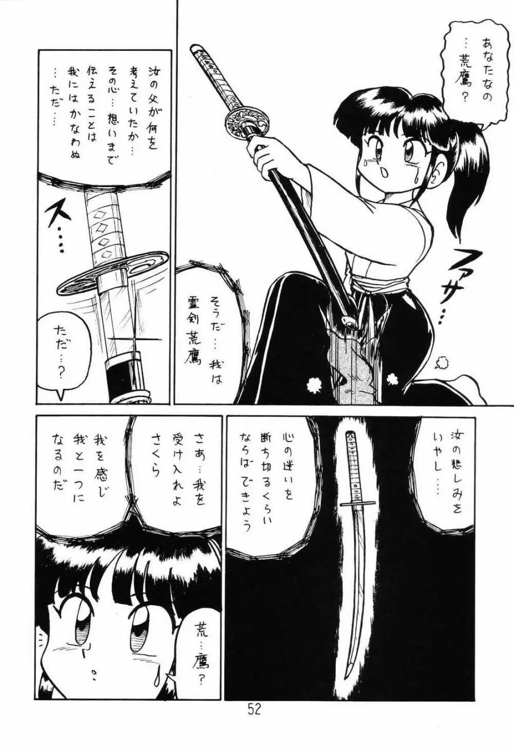 ○○キャプターさくら+ 増強改定版 - page51