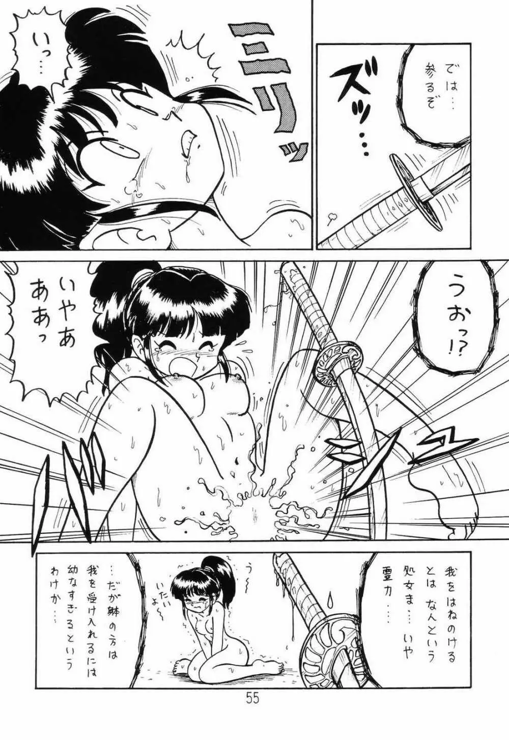 ○○キャプターさくら+ 増強改定版 - page54