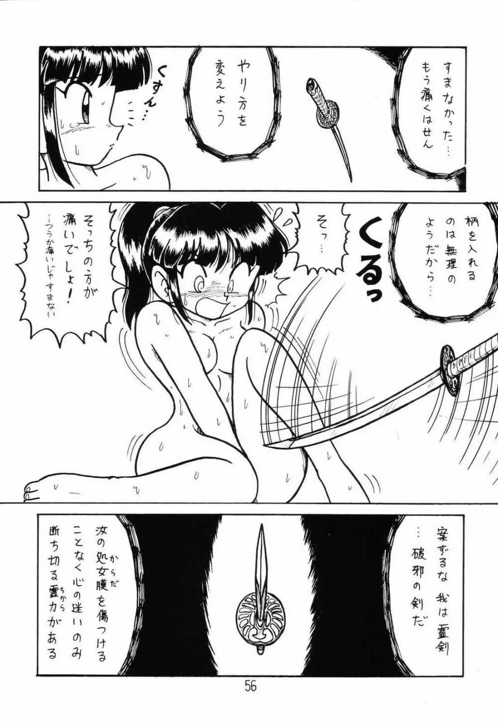 ○○キャプターさくら+ 増強改定版 - page55