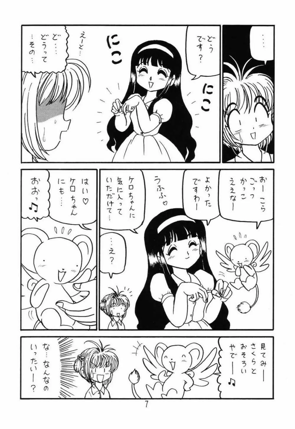 ○○キャプターさくら+ 増強改定版 - page6