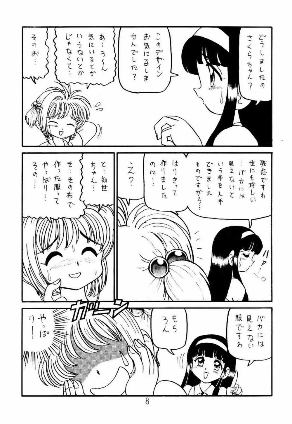 ○○キャプターさくら+ 増強改定版 - page7