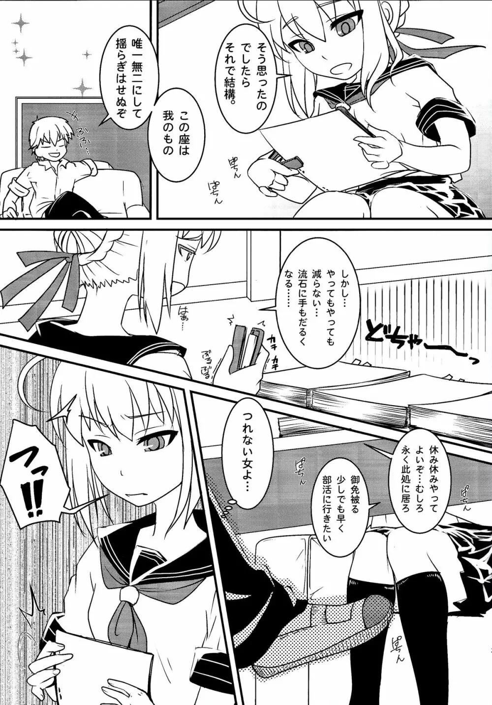 放課後ろまねすく - page4