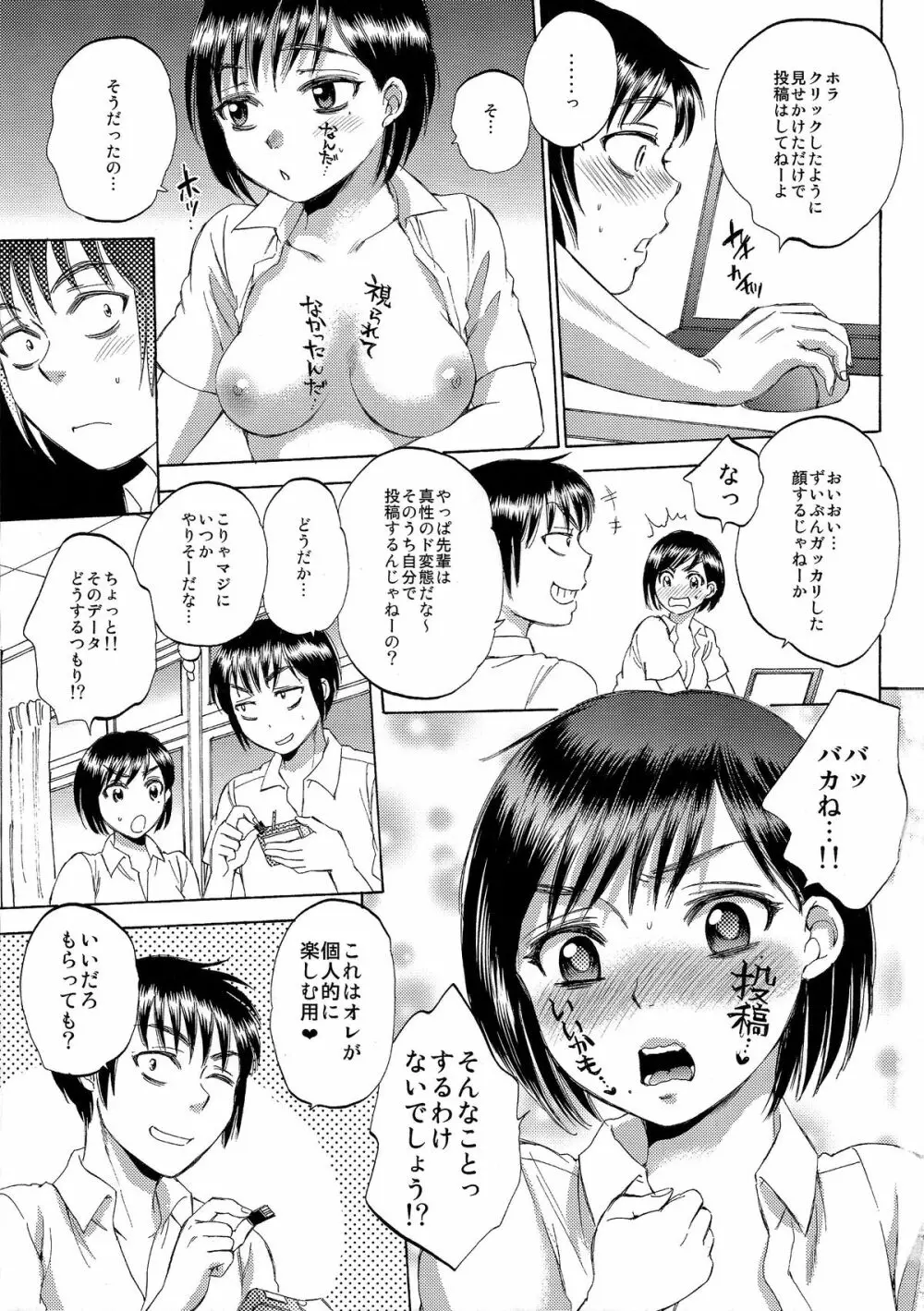 ボディランゲージ幕間 2 - page26