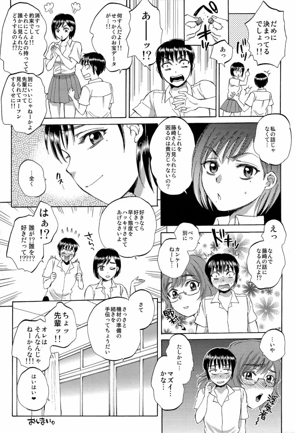 ボディランゲージ幕間 2 - page27