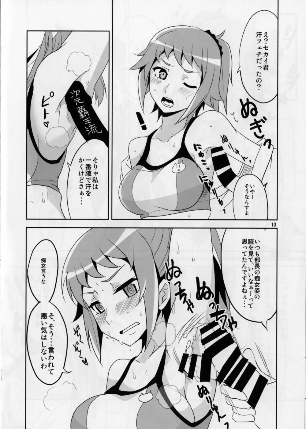 ダブルHなおねえさん - page12