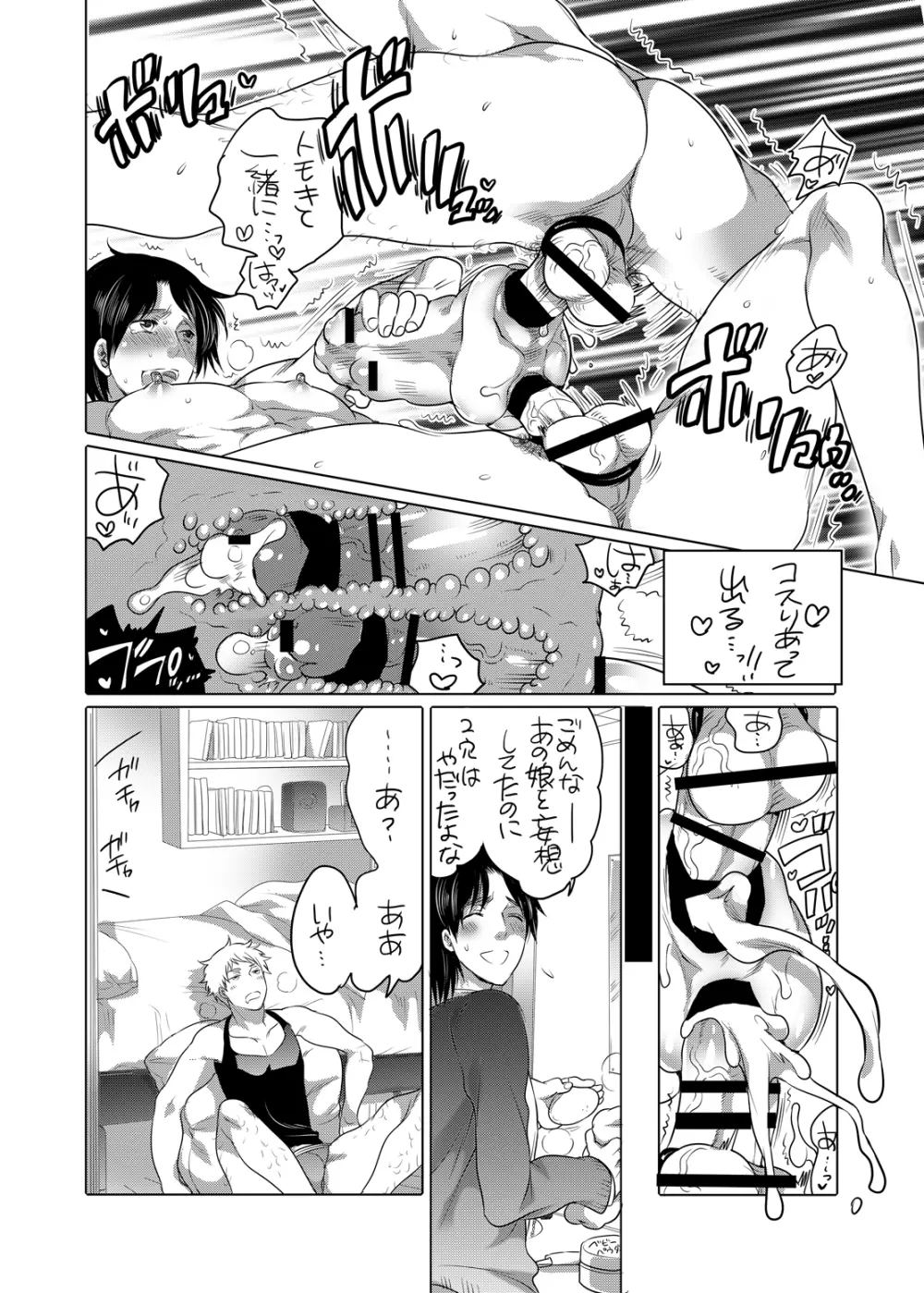 オナニスト×オナニスト - page23