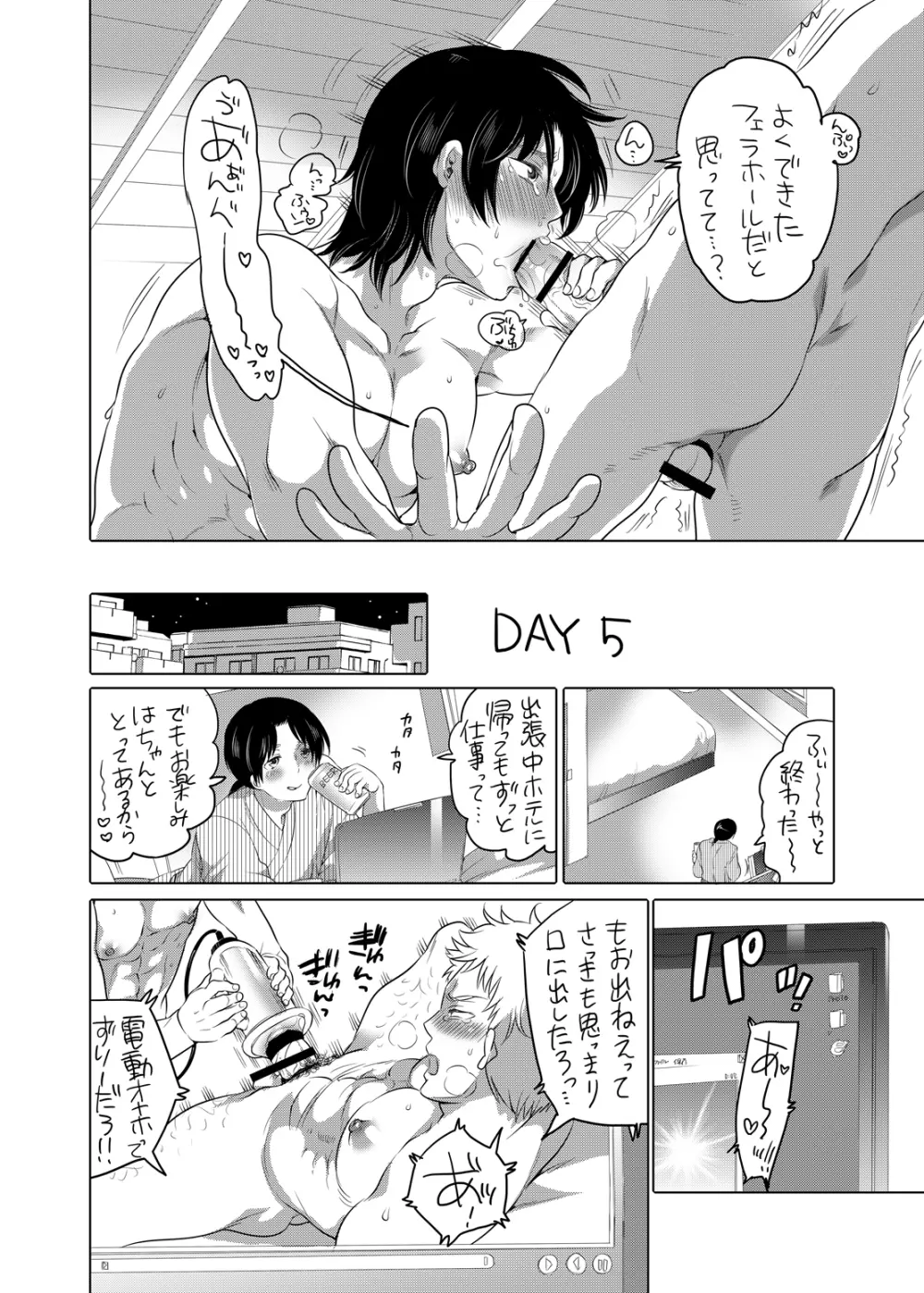 オナニスト×オナニスト - page41