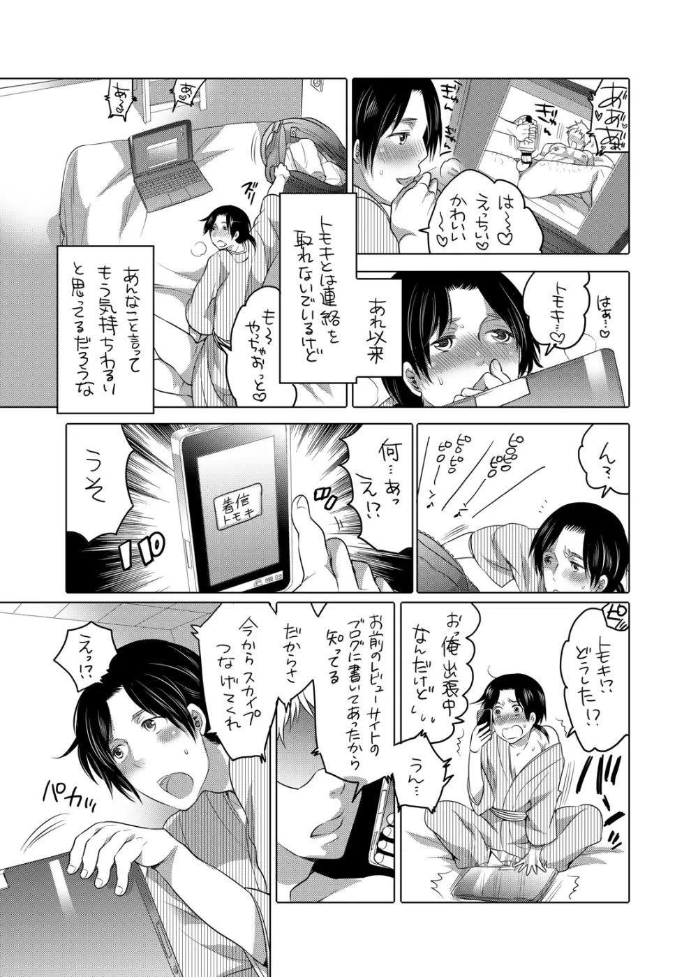 オナニスト×オナニスト - page42