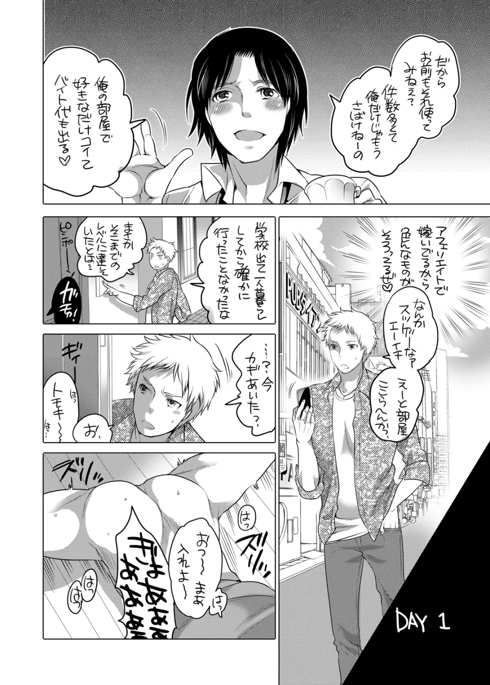 オナニスト×オナニスト - page7