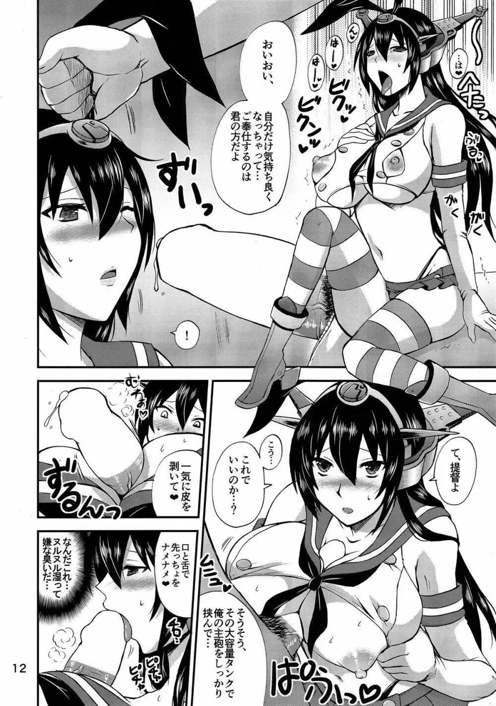 日本の艦ぱいこれくしょん 弐 - page11