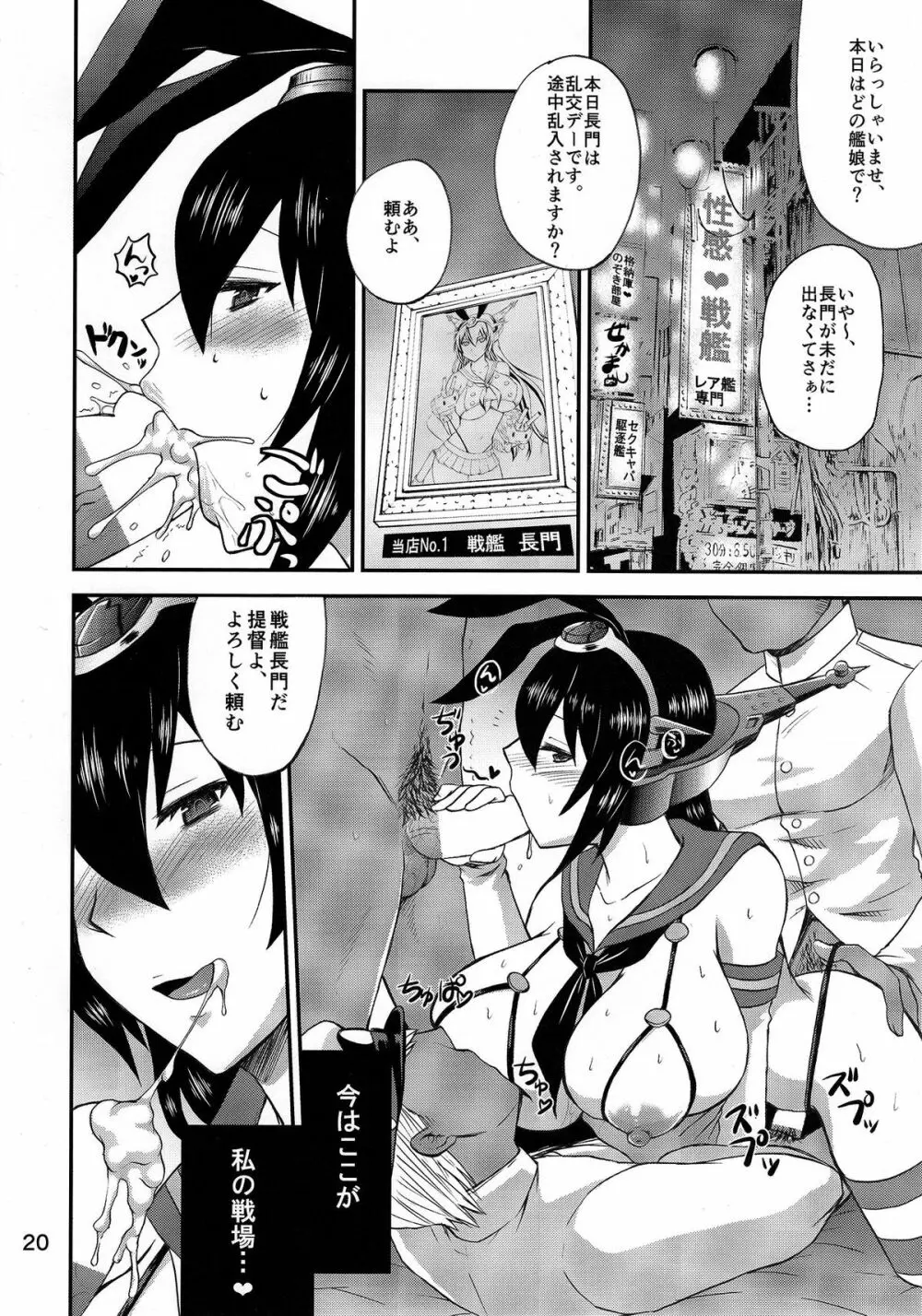 日本の艦ぱいこれくしょん 弐 - page19