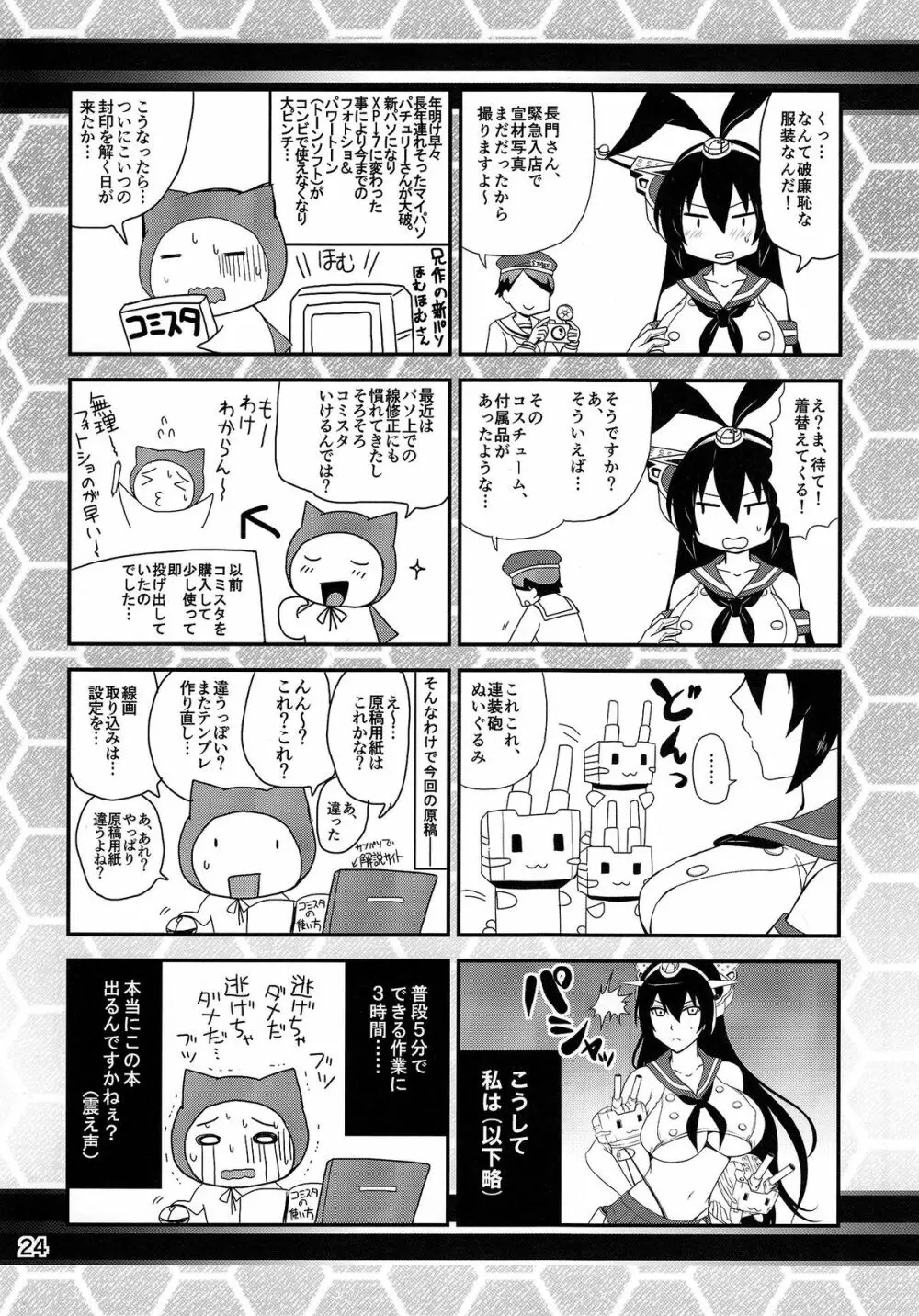 日本の艦ぱいこれくしょん 弐 - page23