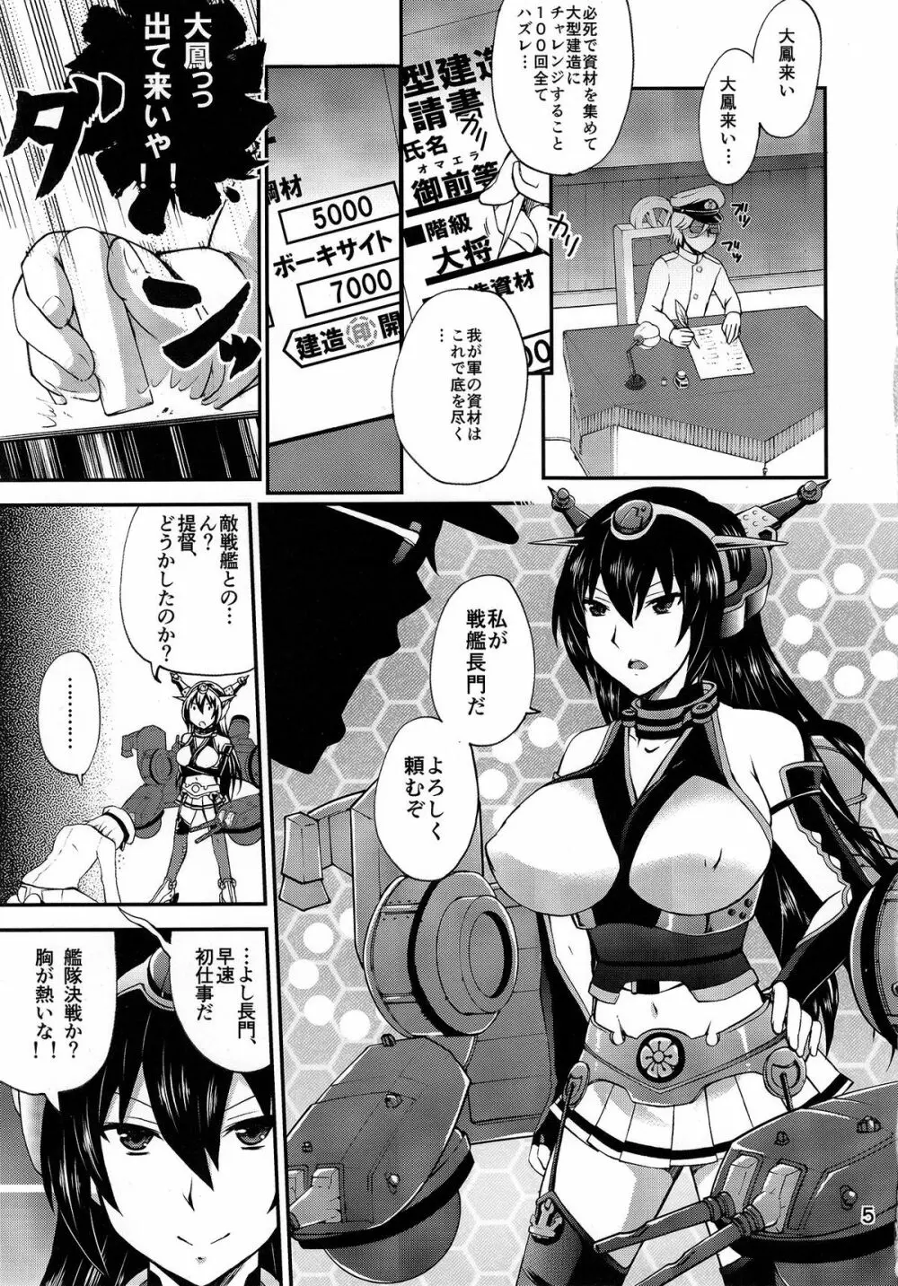 日本の艦ぱいこれくしょん 弐 - page4