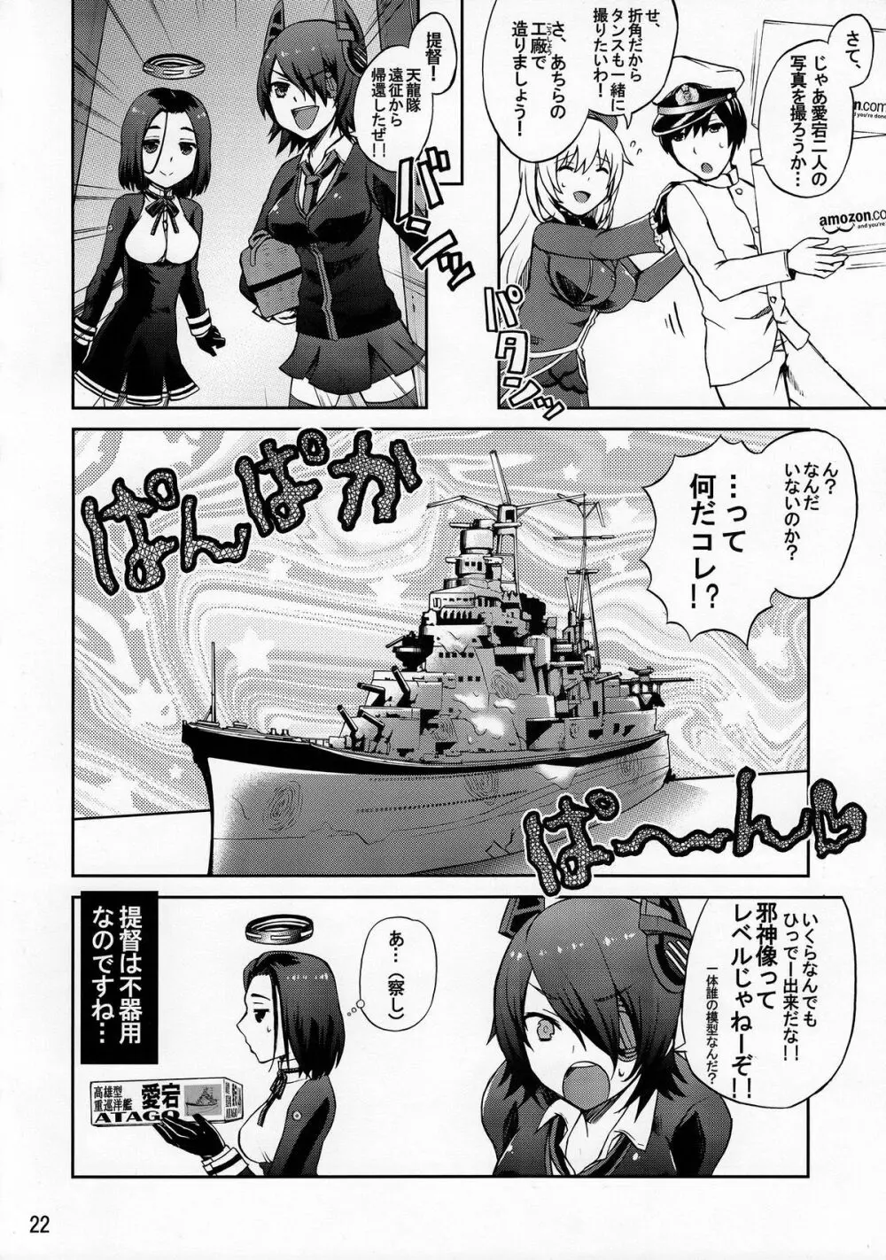 日本の艦ぱいこれくしょん -創刊号- - page21