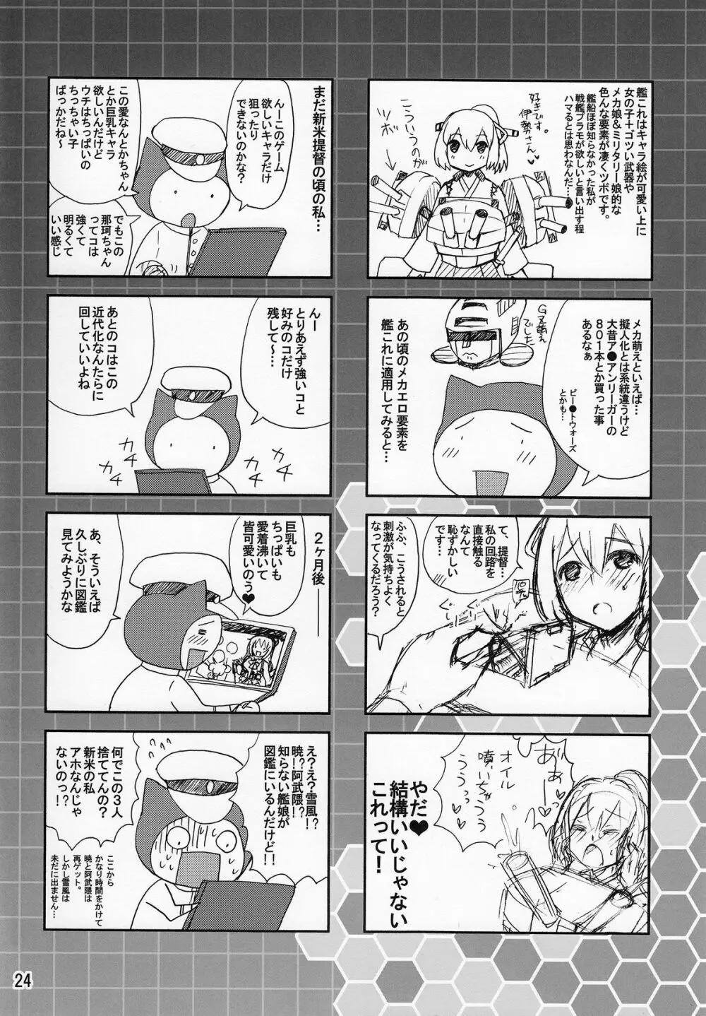 日本の艦ぱいこれくしょん -創刊号- - page23