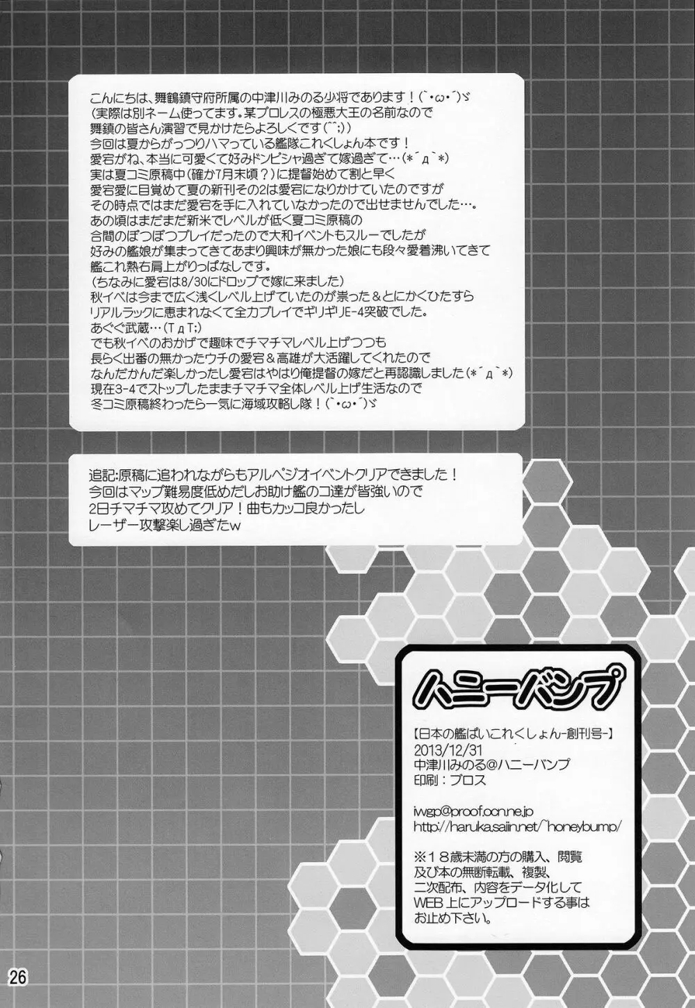 日本の艦ぱいこれくしょん -創刊号- - page25