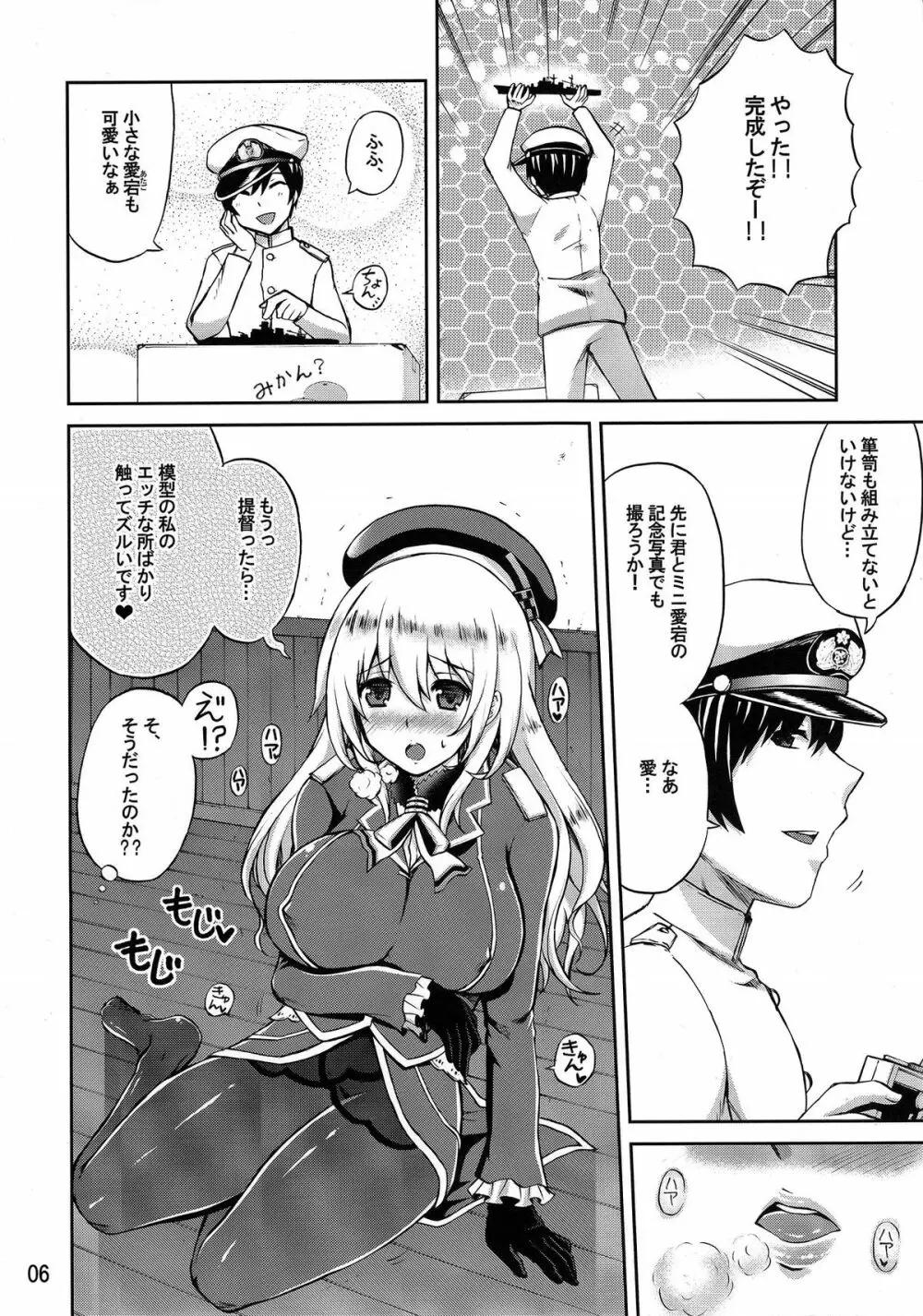 日本の艦ぱいこれくしょん -創刊号- - page4