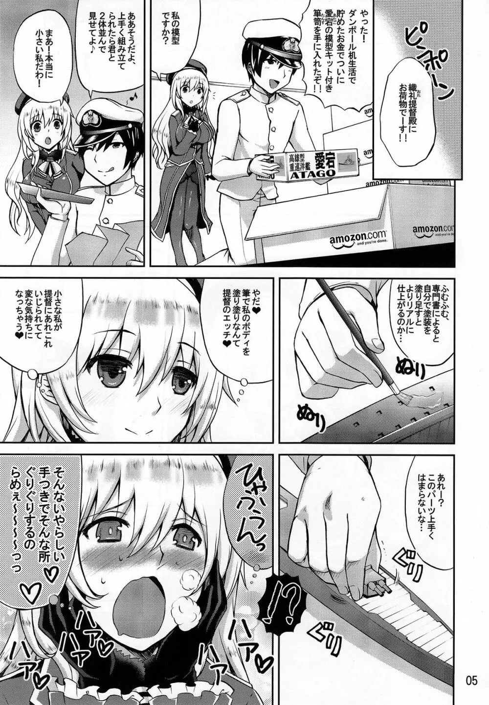 日本の艦ぱいこれくしょん -創刊号- - page5