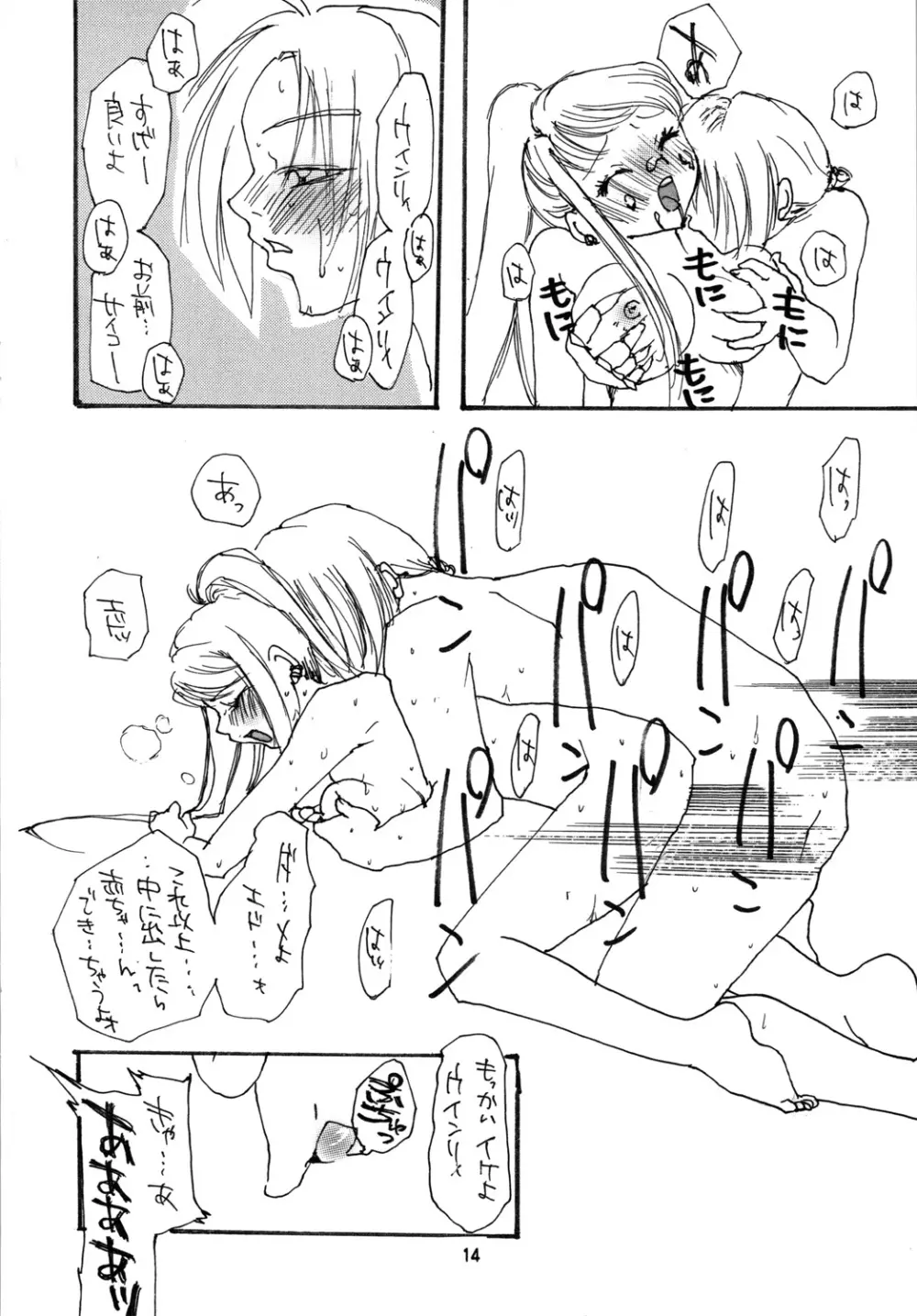 クリスマス・ケーキは君 - page13