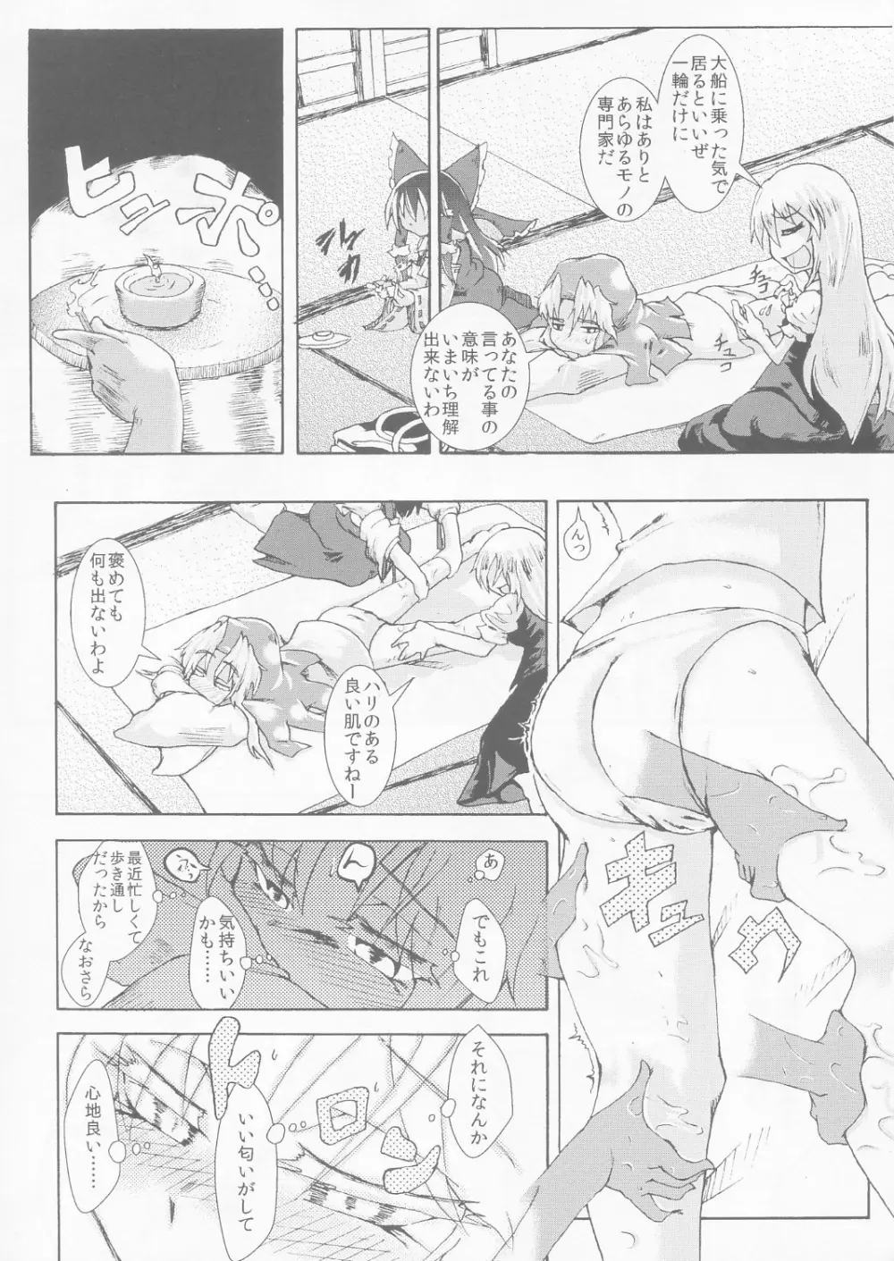 入道ちょき - page6