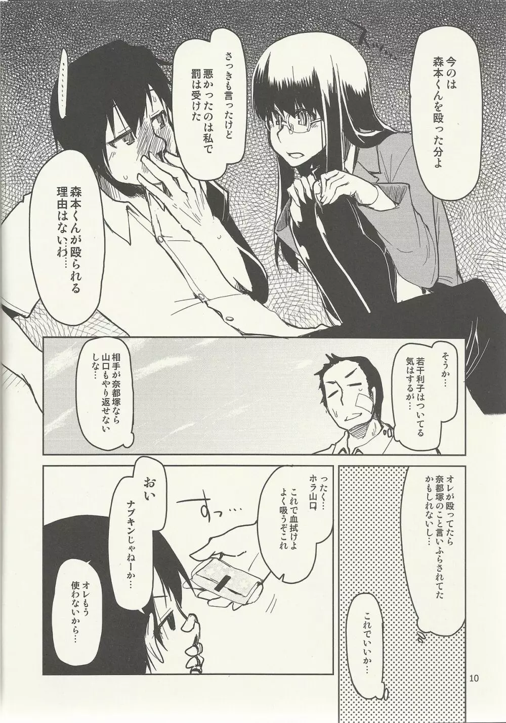 奈都塚さんの秘密。 vol.6 完結編 - page11