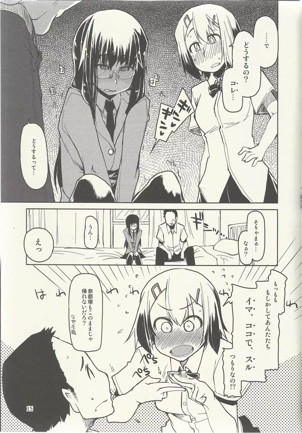 奈都塚さんの秘密。 vol.6 完結編 - page16