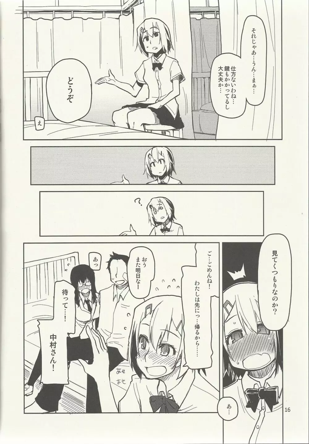 奈都塚さんの秘密。 vol.6 完結編 - page17