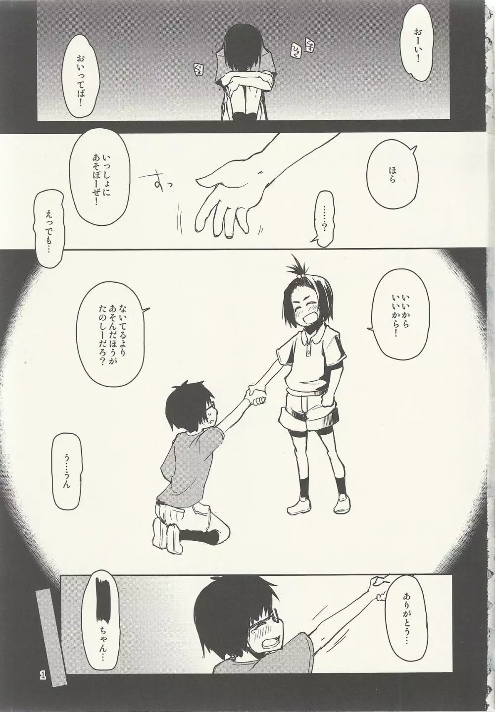 奈都塚さんの秘密。 vol.6 完結編 - page2