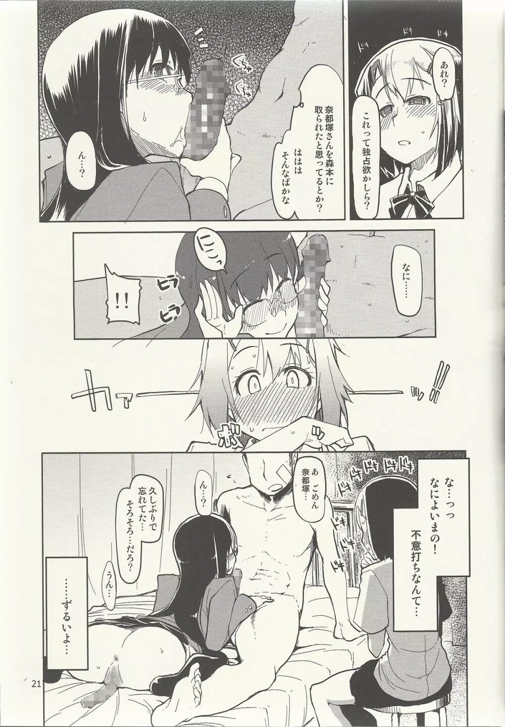 奈都塚さんの秘密。 vol.6 完結編 - page22