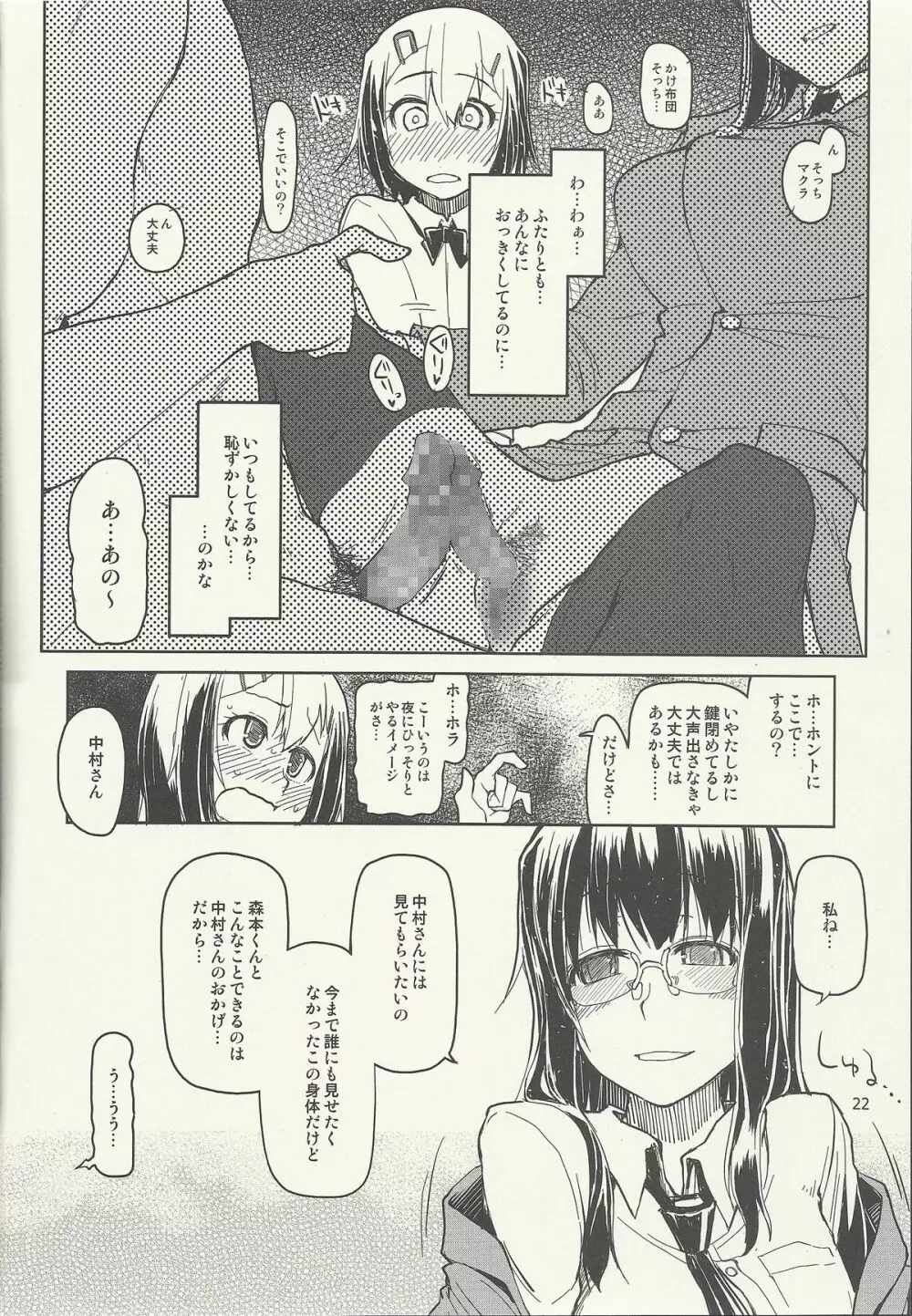 奈都塚さんの秘密。 vol.6 完結編 - page23